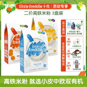 [专享]小皮米粉3盒装 欧盟有机高铁米粉多口味谷物粉