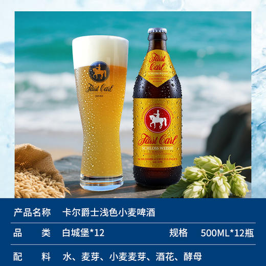 德国皇家精酿小麦啤酒白啤卡尔爵士fuerstcarl白城堡500ml*12瓶 商品图8