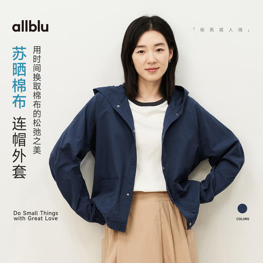 allblu苏晒棉布连帽女士外套，挺括有型，柔软舒适 商品图0