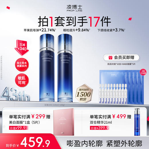 【品牌周年庆】凌博士至臻水乳，典藏系列-修抗升级 商品图0