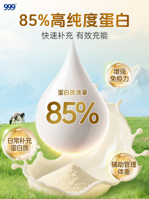 白罐999蛋白粉400g*1桶（无礼盒） 商品图4