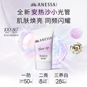 安热沙焕白亮肤防晒凝乳40g
