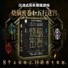 烧脑密卷4·五行迷宫 商品缩略图0