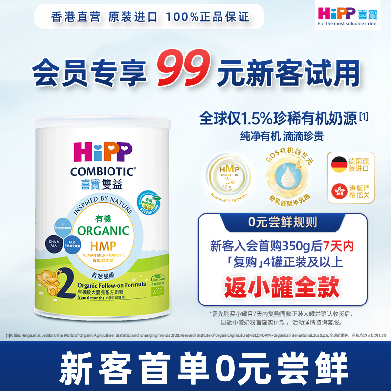 喜寶HiPP 有機HMP母乳益生菌+益生元嬰兒配方奶粉 3段 （350g）德国原罐进口