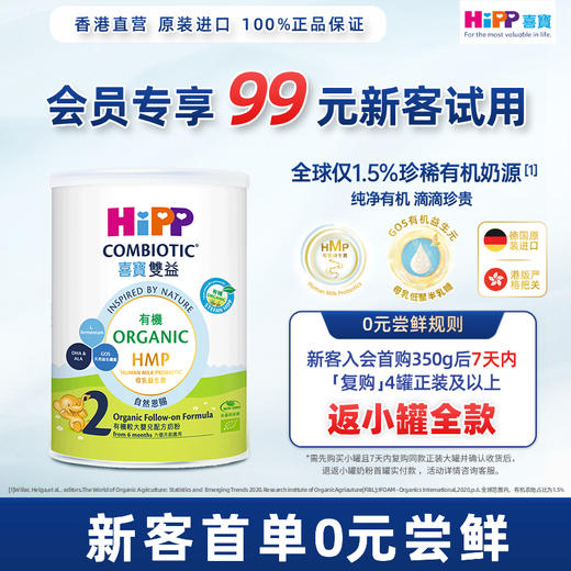 喜寶HiPP 有機HMP母乳益生菌+益生元嬰兒配方奶粉 3段 （350g）德国原罐进口 商品图0