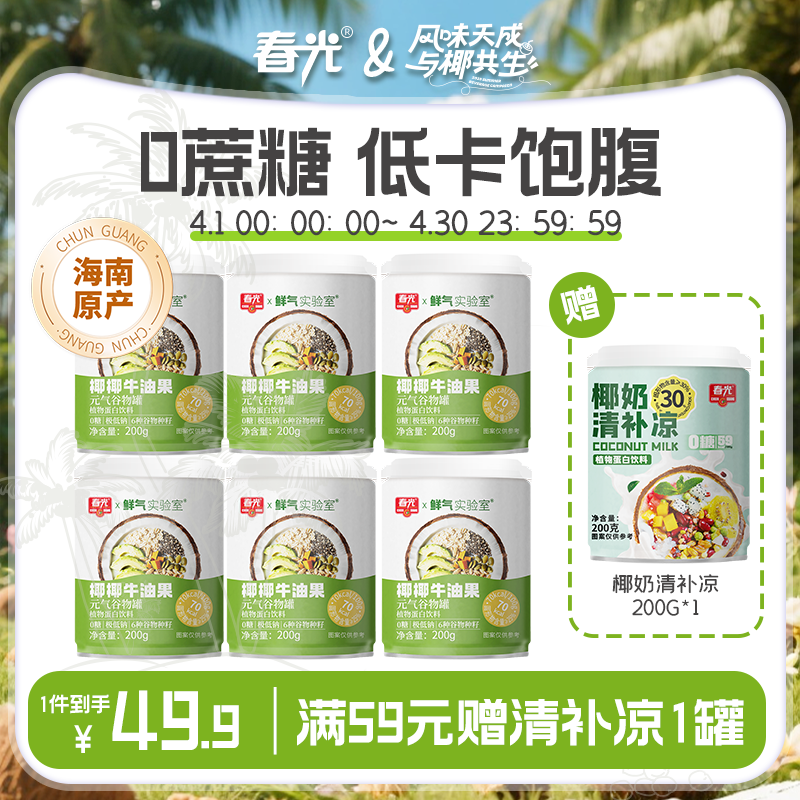 斑斓味椰椰牛油果元气谷物罐200g【店长推荐】