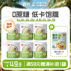 斑斓味椰椰牛油果元气谷物罐200g【店长推荐】