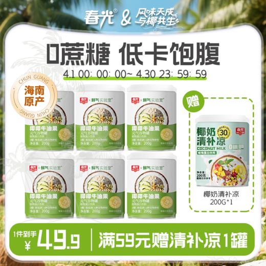 斑斓味椰椰牛油果元气谷物罐200g【店长推荐】 商品图0