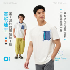 allblu幼岚宣纸速干亲子漏沙网眼短袖T恤，透气不闷，亲肤舒适