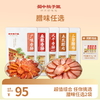 【自营】香肠/腊肉腊味任选2袋 商品缩略图0