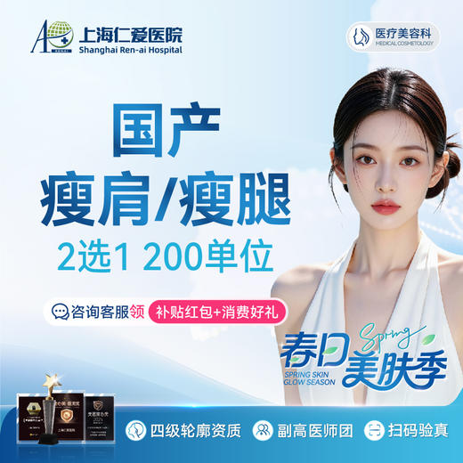 【国产瘦肩/瘦腿  200单位】限新客1单 商品图0