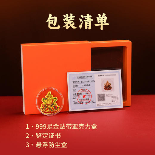 足金黄财神手机贴 商品图4