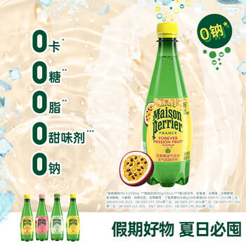 Perrier氼颂家巴黎水 法国进口气泡水 0糖0卡天然矿泉水百香果味500ml*24 /水饮冲调 /饮料 /碳酸饮料 商品图4