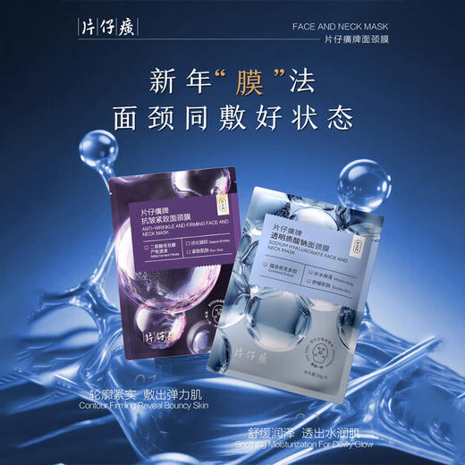 优选丨片仔癀牌面颈膜 抗皱紧致淡纹 / 透明质酸钠补水保湿 面颈一体面部颈部同护理 贴片式5片装面膜 商品图2