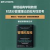 管理的真相  揭秘6大“听起来正确”却致命的管理陷阱 商品缩略图0