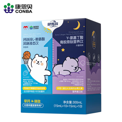 康恩贝赖氨酸+氨基丁酸y儿童液体钙口服液（20条） 商品图2