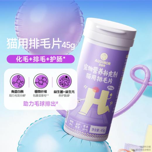 雷米高澳丽得猫用排毛温和排毛轻松化毛护肠胃成猫幼猫去毛球专用 商品图1