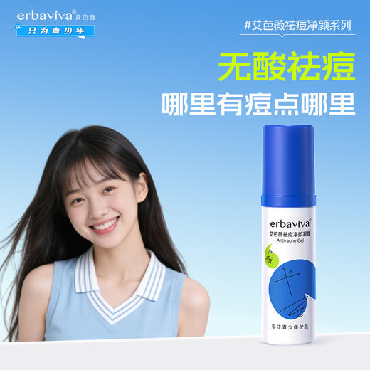 【拍2减20元到手89元/2支】青少年专用 祛痘淡印！艾芭薇青少年专用控油祛痘补水保湿护肤品-杭州仓发 商品图1