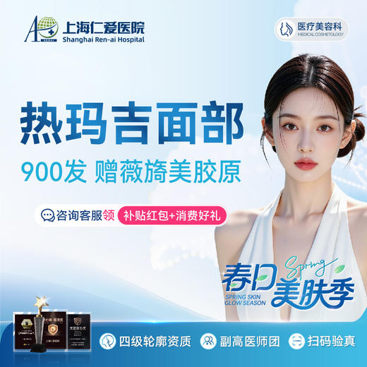 【限新客1单】第四代热玛吉面部900发  送薇旖美胶原 商品图0