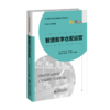 【高职理科教材】智慧数字仓配运营 9787303312030 连军，徐细凤/主编 高等职业教育财经商贸类新形态教材 北京师范大学出版社 正版书籍 商品缩略图0