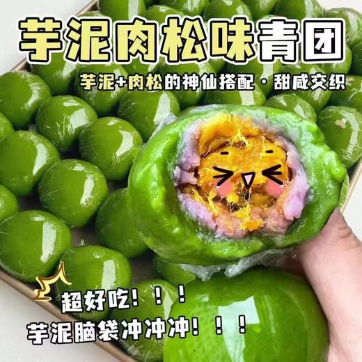 【唛品小屋 青汁团子】一口咬住春天的新鲜，春天踏青好味道！三盒『青汁团』三种口味：咸蛋黄肉松/红豆沙/黑芝麻艾草青团 商品图2