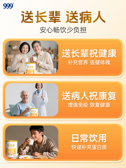 白罐999蛋白粉400g*1桶（无礼盒） 商品图7