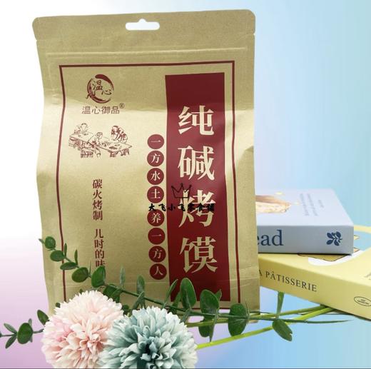 温心御品纯碱烤馍葱香味 商品图0