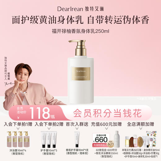 【现货速发丨有钱花联名】DearIrean 独特艾琳新品福开禄柚香氛系列护手霜/沐浴露/身体乳/衣物香氛喷雾/洗手液福开禄柚发财香（官方自营） 商品图4