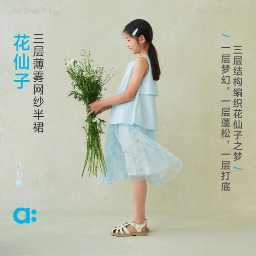 allblu幼岚花仙子三层薄雾网纱半裙，轻盈有型，柔软舒适 商品图0