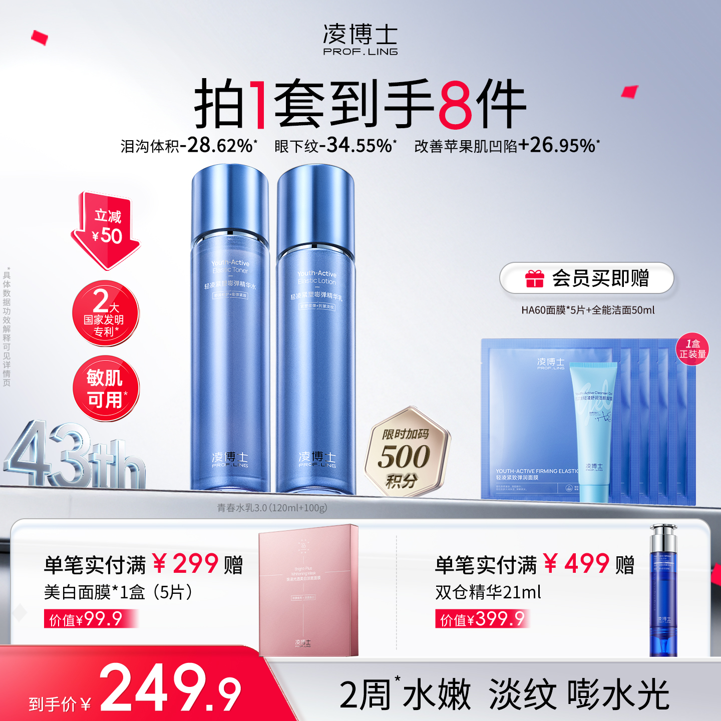 【品牌周年庆】凌博士青春水乳3.0升级款/全能洁面，全分子量玻尿酸