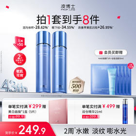 【品牌周年庆】凌博士青春水乳3.0升级款/全能洁面，全分子量玻尿酸