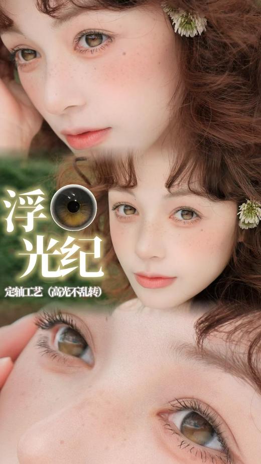 chonos日抛 浮光纪/暧昧定格 14.2mm 一盒十片装 日抛无售后哦！！ 商品图2