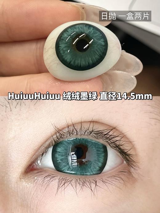 『日抛两片装』YUKICON--/绒绒暖阳/绒绒云灰/绒绒墨绿-总直径14.5mm-着色13.9mm【日抛0-800度 无525/575】 商品图2