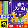 让孩子读懂世界的通识大百科 全套8册 商品缩略图0