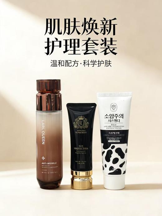 开封演示样品处理！兰皇后精粹水115ml➕韩婵防晒40g➕宫佩去角质凝露80g 商品图0