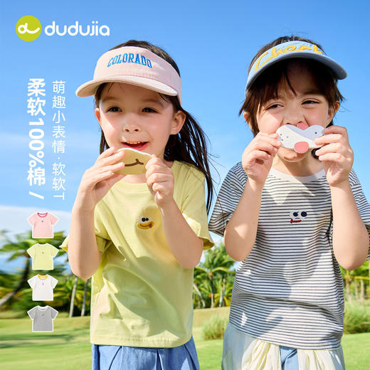 【纯棉】嘟嘟家儿童T恤纯棉男童夏季短袖宝宝上衣女童薄款夏装D6BTX301 商品图1