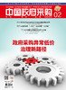 中国政府采购（2026年第2期） 商品缩略图0