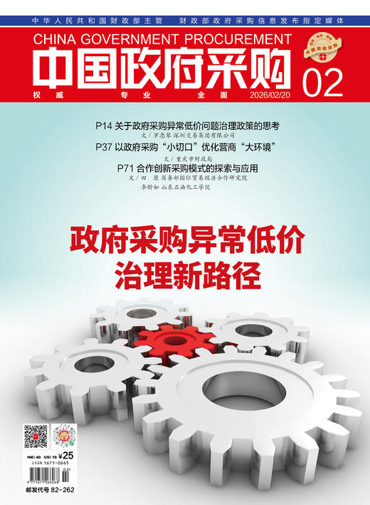 中国政府采购（2026年第2期） 商品图0