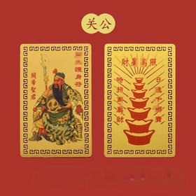 关公守护金属卡 武财神招财 财星高照 手机钱包随身平安卡DZQC-113