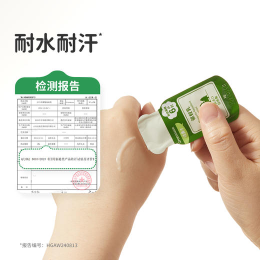 绿鼻子 次抛驱蚊乳6枚装【该商品不支持用券】 商品图1