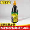 百家鲜金标蚝油650g上等小瓶调味品豪油宿舍用火锅伴侣挤挤装耗油 商品缩略图1
