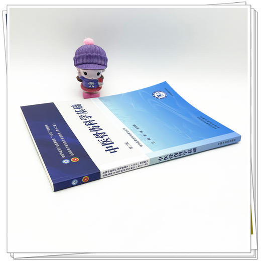 中医骨伤科学基础 李楠 张顺聪 主编（第二版）全国中医药行业高等教育十五五第十二版规划教材 中国中医药出版社 商品图2