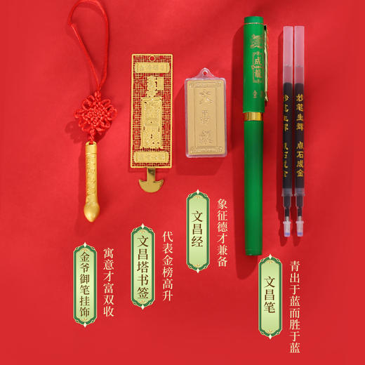 灵机麦玲玲「文昌赐福」金榜高升笔中考高考金榜题名礼物御笔挂饰 商品图2