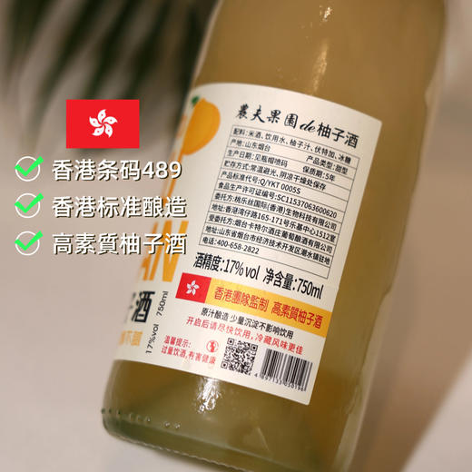 酒水专区【 1919全球酒水连锁专柜款  供港标准酿造 】 2026農夫果园夺命17%度柚柚伏特加vodka 商品图2