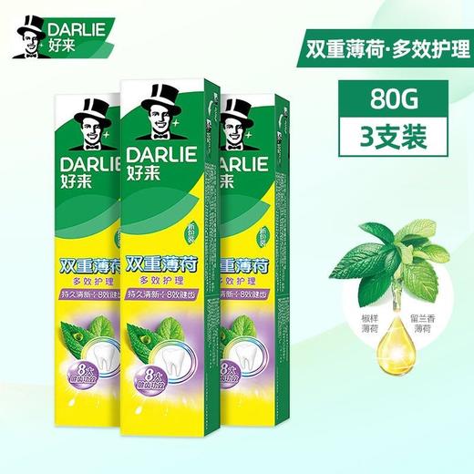 好来双重薄荷·多效修护牙膏 80g 3支装 商品图0