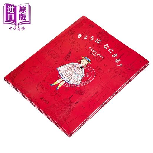 预售 【中商原版】仓桥伶衣插画绘本 今天要穿什么？ くらはし れい 仓桥玲 日文原版日韩 きょうは なにきる？ 商品图1