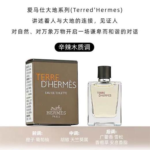 【香水小样合集】圣罗兰自由之水/黑鸦片/反转巴黎/爱马仕大地香水/香奈儿coco小姐/香奈儿5号香水（无喷头） 香港直邮 商品图1