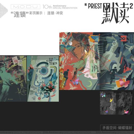 默读.2（2026年纪念版） Priest著 商品图3