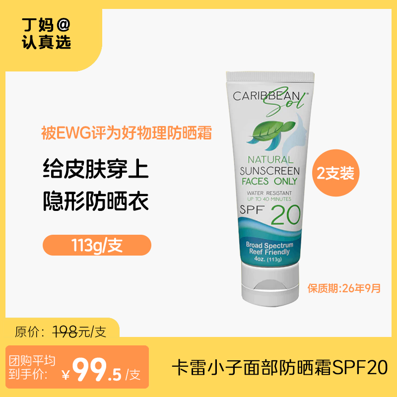 【临期26年9月】卡雷小子 面部防晒霜SPF20 113ml（港澳台地区不发货）