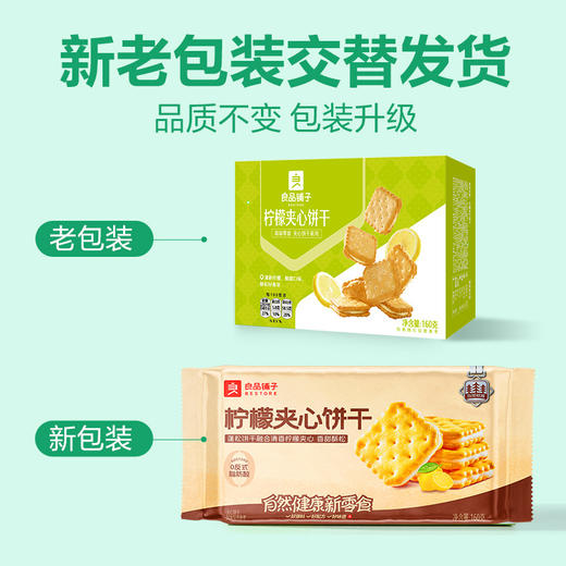 【清新柠檬！独立包装】良品铺子柠檬夹心饼干160g箱规16包装酥脆小饼干解馋小吃独立包装。xa 商品图3